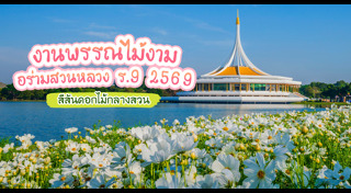 เที่ยวกรุงเทพ