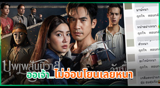 บุพเพสันนิวาส