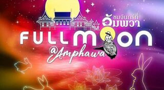 เที่ยวอัมพวา