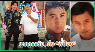 ป๋อง กพล