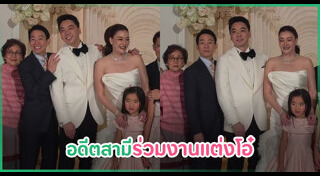 ดาราแต่งงาน