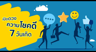 ดูดวงวันเกิด