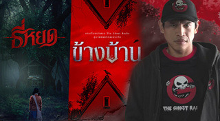 หนังผีไทย