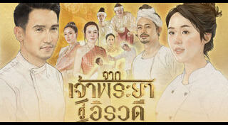 เรื่องย่อละครช่องไทยพีบีเอส