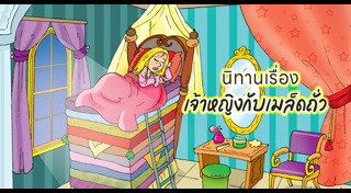 นิทานอีสป