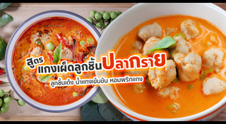 อาหารไทย