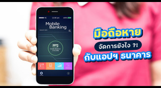 Mobile Banking