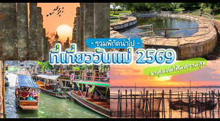 วันแม่แห่งชาติ