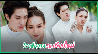 งานแต่งดารา