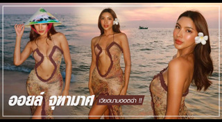 มิสแกรนด์ไทยแลนด์ 2020