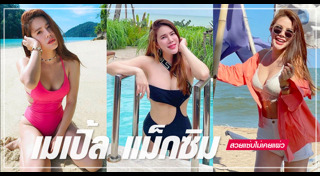 เมเปิ้ล พัชชุดาญ์