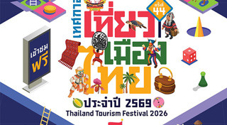 เทศกาลท่องเที่ยว