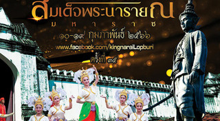 เที่ยวลพบุรี