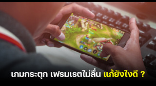 เกมออนไลน์