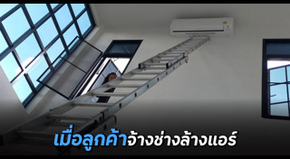 ล้างแอร์