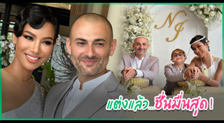 น้ำ พัชรพร