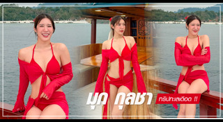 มุก กุลชา