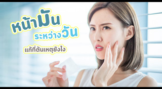 ดูแลผิวหน้า