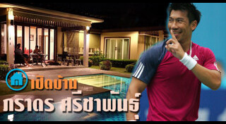 ภราดร ศรีชาพันธุ์