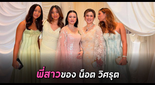 ครอบครัวดารา