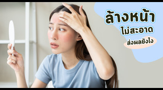 ล้างหน้า