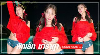 พิกเล็ท ชาราฎา