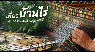 เที่ยวอุทัยธานี