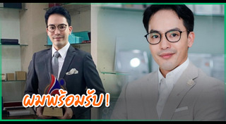 ท็อป ณัฐเศรษฐ์