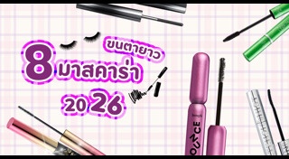 มาสคาร่า