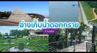 ที่เที่ยวระยอง