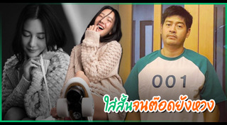 นุ่น ต๊อด