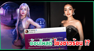 กระแต อาร์สยาม