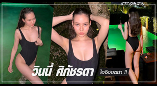 มิสทีน ไทยแลนด์
