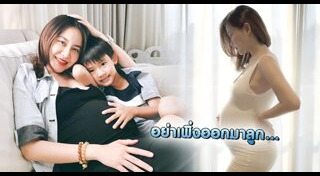 ลีเดีย ศรัณย์รัชต์ ท้อง