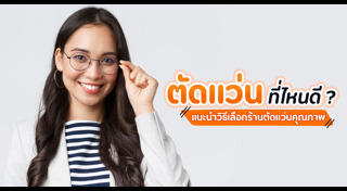 แว่นตา
