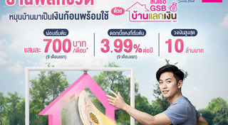 ธนาคารออมสิน