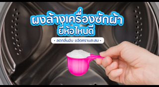เครื่องซักผ้า