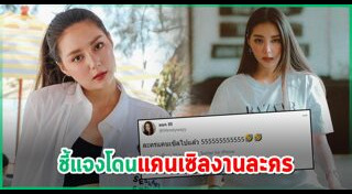 มิว ลักษณ์นารา