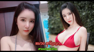 หมวย สุกัญญา