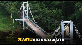 สะพานแขวน