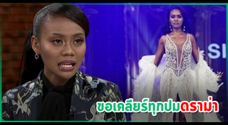 นางงามผิวแทน