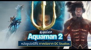 Aquaman