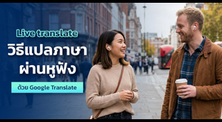 แปลภาษา