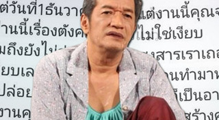 โย่ง เชิญยิ้ม