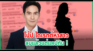 ดาราถูกแฉ