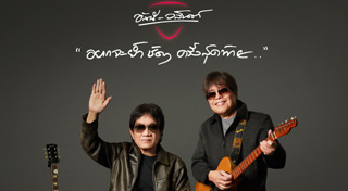 อัสนี วสันต์