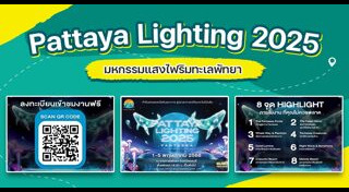 เที่ยวชลบุรี