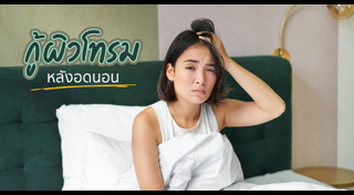 วิธีดูแลผิว