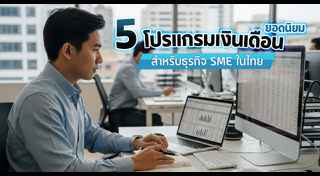 เงินเดือน