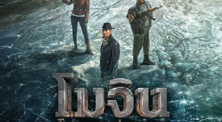 หนังใหม่ 2026